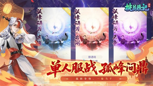 桃花源记华为版