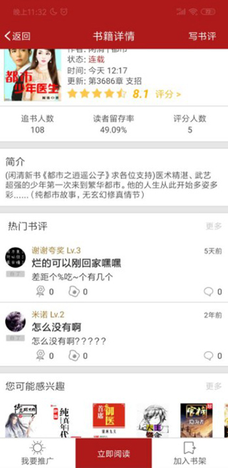 笔趣阁开心版