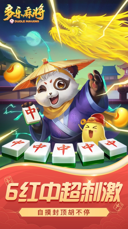 多乐麻将官方版