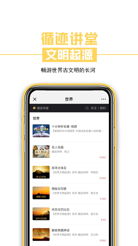 循迹讲堂最新版