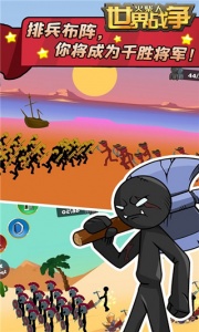 火柴人世界战争国际服