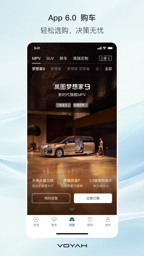 岚图汽车app