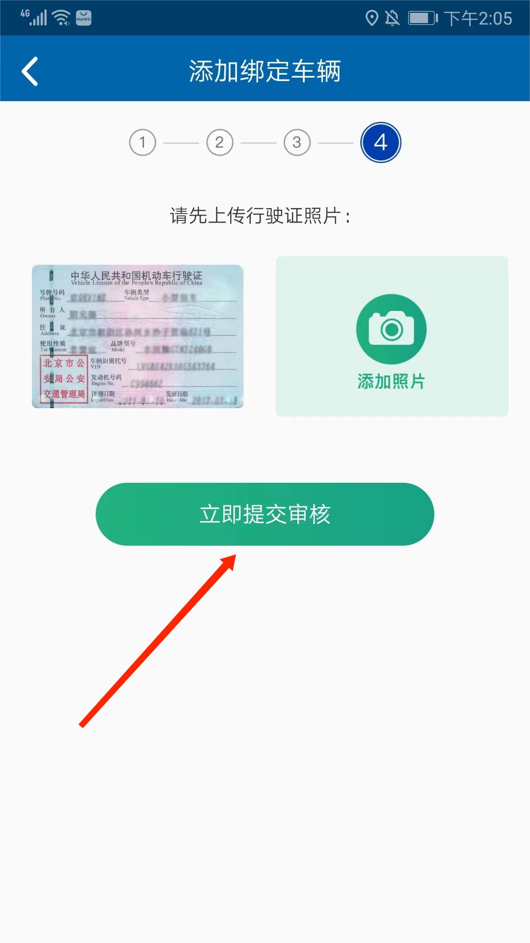 北京交通app