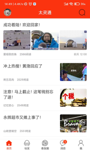 太灵通民生泰州app