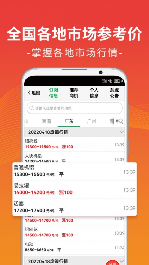 废废app