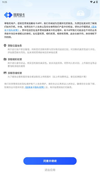 国美易卡app(美易借钱)