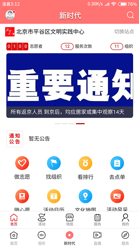 平谷融媒app