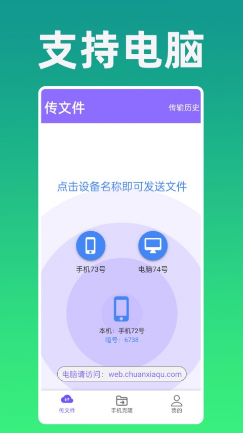 手机克隆专家app