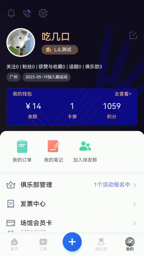 趣运动app