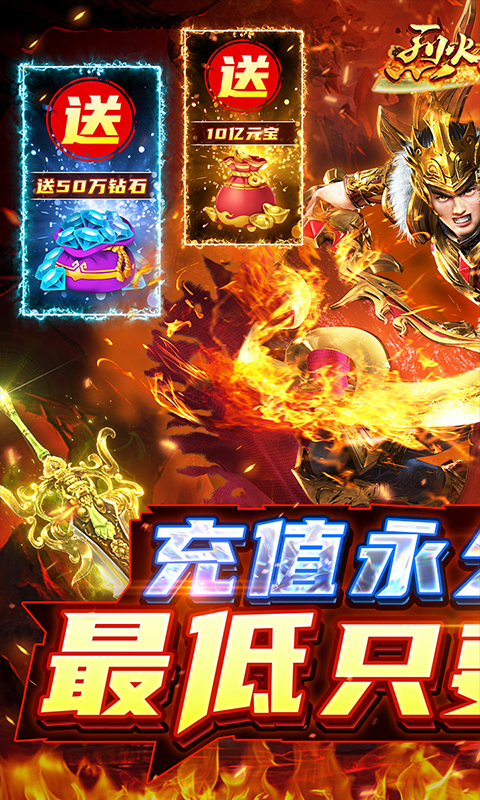 烈火星辰超变传奇高爆版