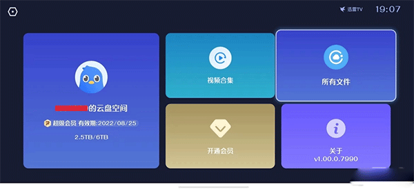 迅雷云盘TV版最新版