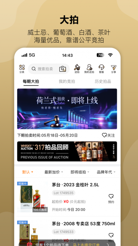 酒虫网app