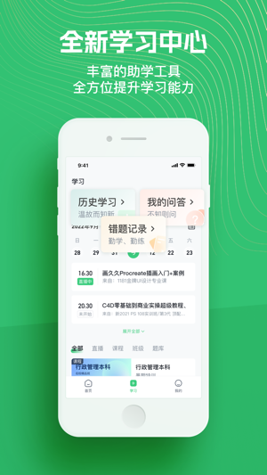 阔知学堂官方版