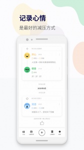 减压心情日记app