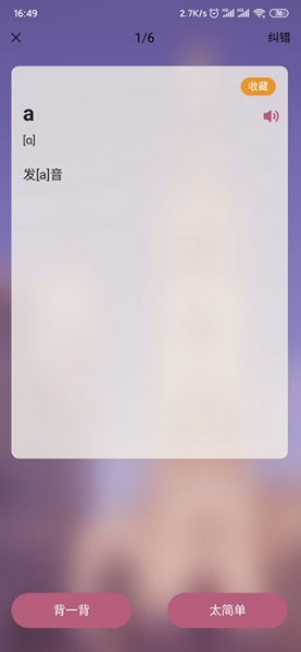 莱特法语背单词app