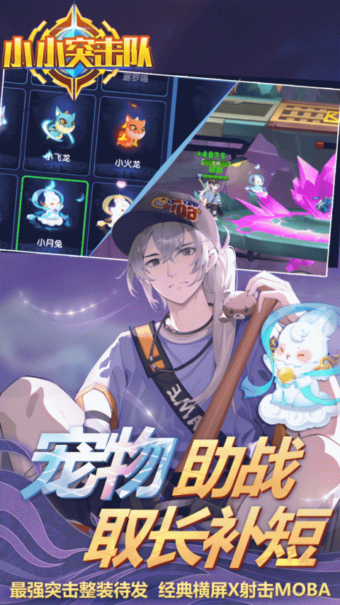 小小突击队豌豆荚版