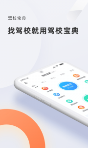 驾校宝典app