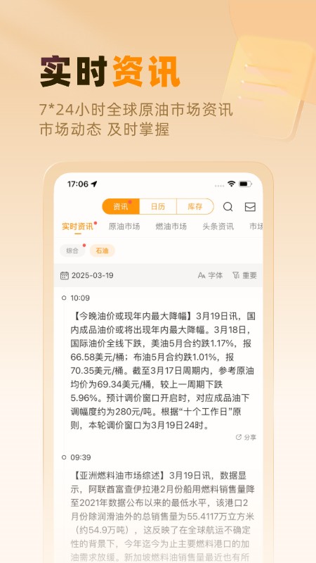 口袋原油app
