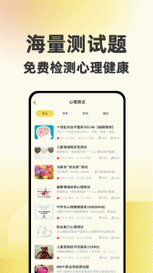 给力心理咨询app