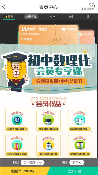 物理大师初高中版app