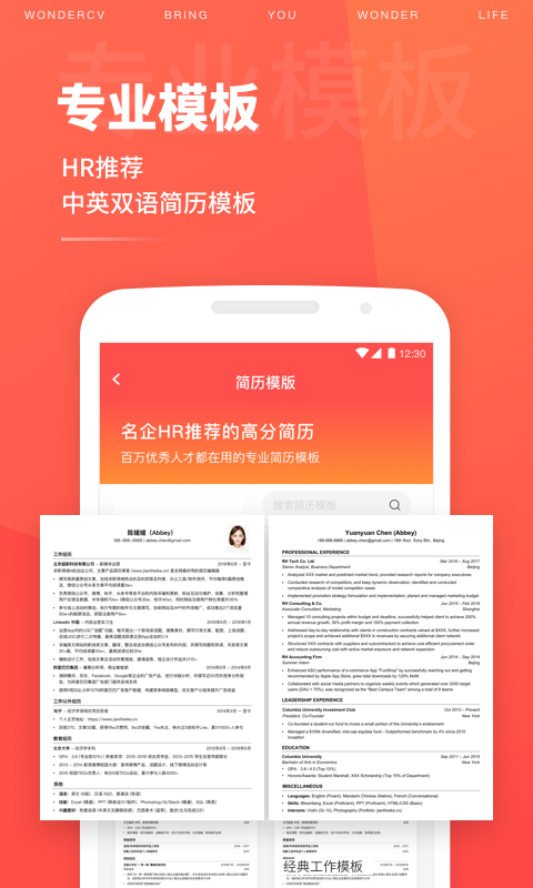 超级简历官方版