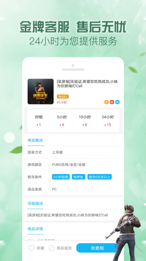 人人租号app
