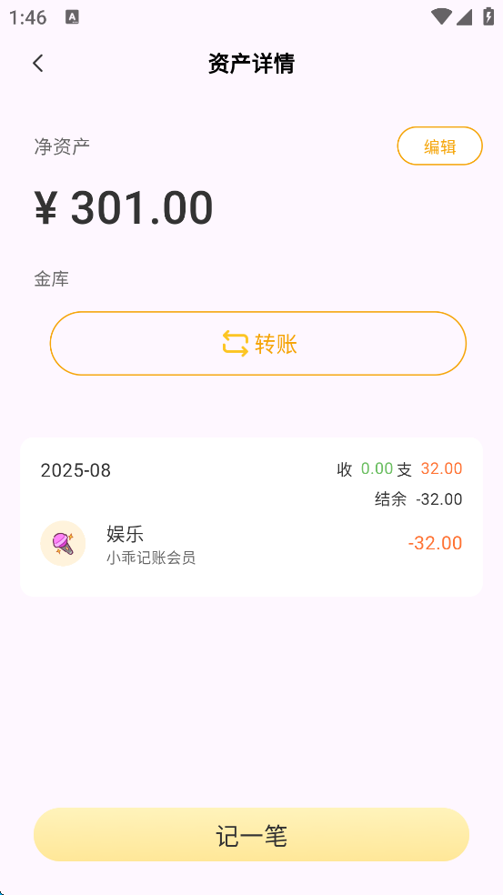 小乖记账app