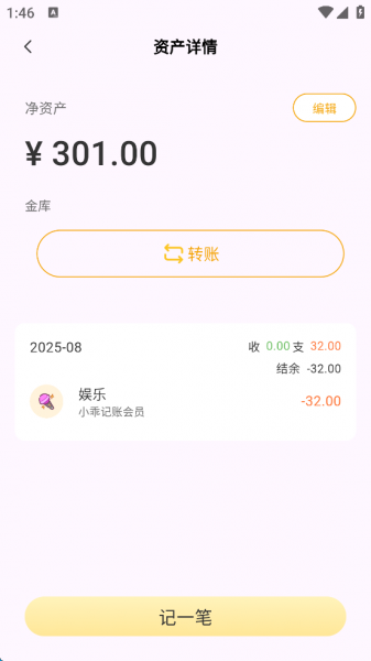小乖记账app