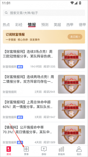 足球财富app