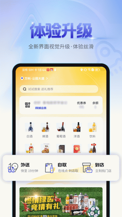同城酒库app
