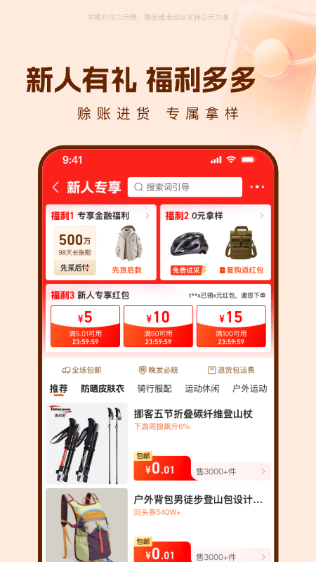 1688阿里巴巴app
