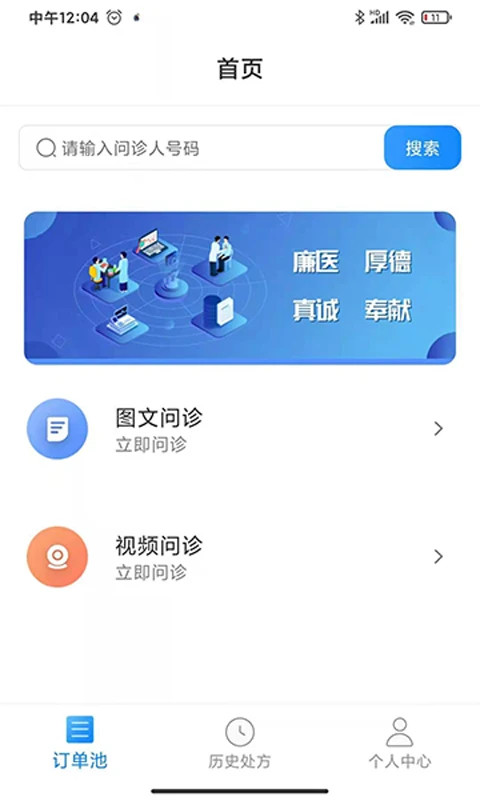 一线好医生app