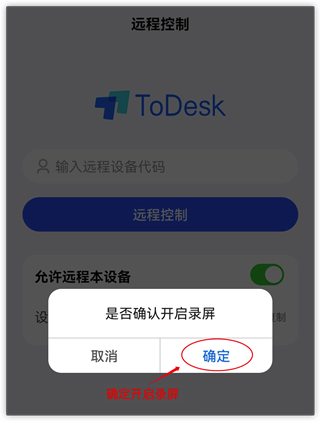 ToDesk官方版