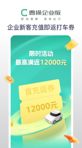 曹操企业版app