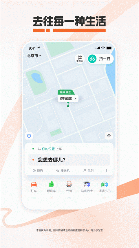 滴滴出行app