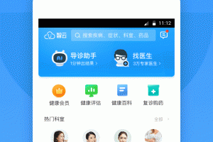 智云健康app