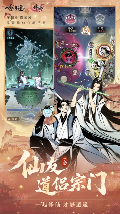 一念逍遥手游