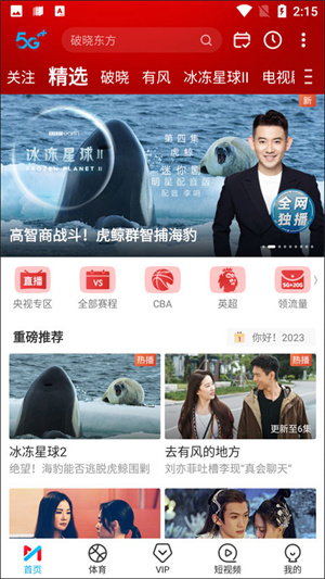 咪咕视频体育直播app