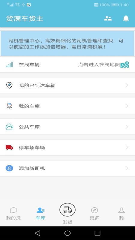 货满车货主版app