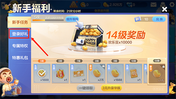 欢乐斗地主腾讯版