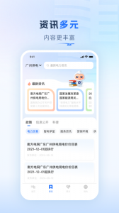 南网在线智慧营业厅app