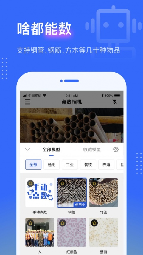 点数相机app