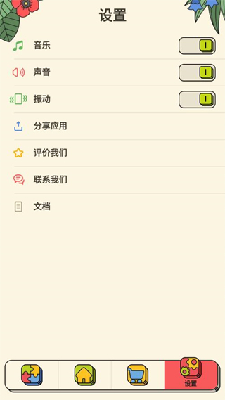 3 tiles国际版