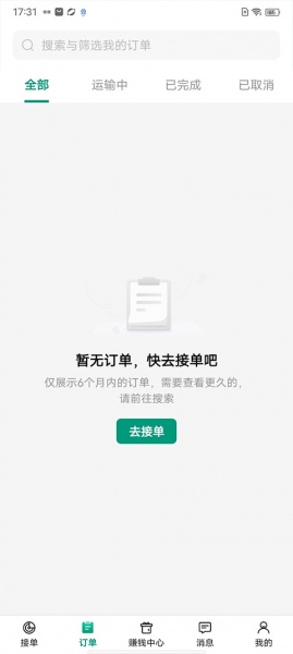 省省司机app