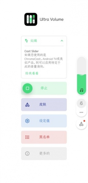 Ultra Volume中文版