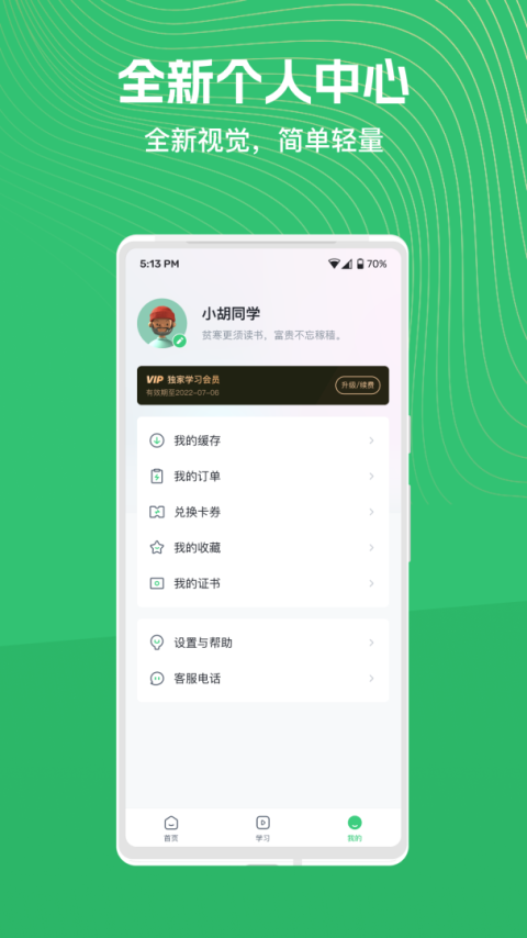 知享学堂手机版