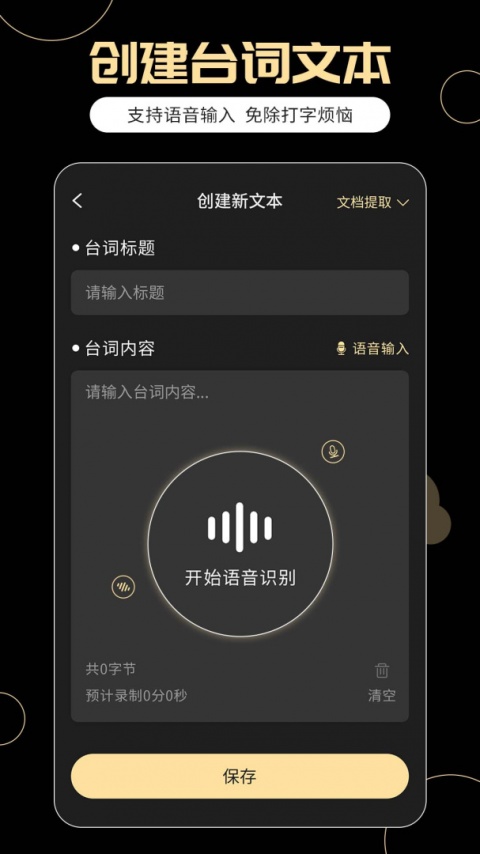 提词器易提词