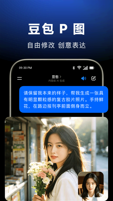 豆包ai官方版