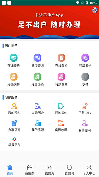 长沙资规不动产app