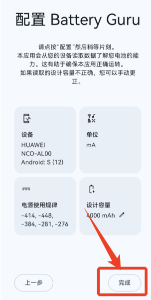 BatteryGuru电池大师